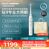 飞利浦（PHILIPS）全新钻石9系专业大师刷高端电动牙刷 专利双核马达清洁护龈亮白 送女友 珍珠白
