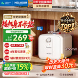 美菱【质保8年】8升小厨宝电热水器一级能效节能2200W速热家用热水宝小尺寸国家补贴免换镁棒包安装
