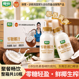 椰谷（YEGU）0糖椰汁245g*10瓶 椰子汁椰肉生榨椰奶零蔗糖植物蛋白饮料整箱