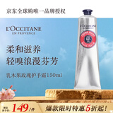 欧舒丹乳木果玫瑰护手霜150ml花香润泽保湿大容量法国进口国庆礼物
