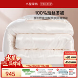 水星家纺蚕丝被100%蚕丝冬被子冬季加厚保暖被芯被褥约7斤220×240cm