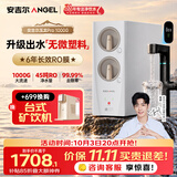 安吉尔家用净水器玉龙Pro1000G6年长效RO膜反渗透厨下式直饮机