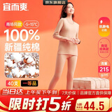 宜而爽【一等品100%纯棉】女士保暖内衣套装抗静电全棉秋衣秋裤棉毛衫裤