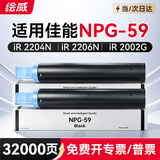 绘威适用佳能2204N粉盒2002G 2204AD 2206N/AD墨盒NPG-59墨粉IR2002/2202G/L/DN硒鼓2425 2206i打印机碳粉