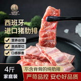 帕尔司（PALES）西班牙进口猪肋排 净重4斤猪排骨猪肋骨净排猪肉生鲜烤肉烧烤食材