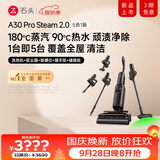 石头A30 Pro Steam 2.0 5合1【180℃蒸汽】90°C热水一机多用洗地机除菌吸拖一体吸猫毛神器扫地机器人