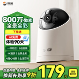 海雀鸿蒙智选5i4K 超清摄像头监控器家用带夜视全景手机远程可对话婴儿老人宠物室内看护机器