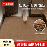 京东京造仿剑麻地垫入户地垫进门垫门外脚垫入户门地毯50x80cm