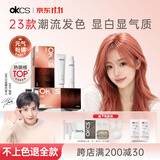 OKCS染发膏元气粉橘染发剂脏橘色自己在家染发植物纯男女染发霜中发装