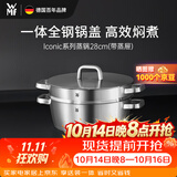 WMF蒸锅不锈钢炖锅家用蒸煮两用锅 Iconic系列蒸锅 2层 28cm