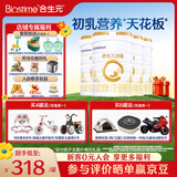 合生元（BIOSTIME）派星幼儿配方奶粉3段(12-36个月)法国原装进口  冠强育儿补贴 3段800克*4罐【升级HMO】