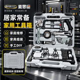 麦思德（MASTERPROOF）工业级家用工具箱全套五金维修套装电工木工起子钳子锤子扳手锯子