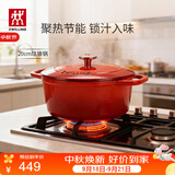 双立人（ZWILLING）珐琅锅汤锅铸铁锅圆形炖锅煲汤锅炖汤锅燃气电磁炉通用红色20cm