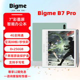 BIGME7英寸B7系列彩色墨水屏电子书阅读器智能办公本墨水屏电纸书电子阅读器平板支持4G通话 B7Pro-256GB彩墨屏办公本青绿色