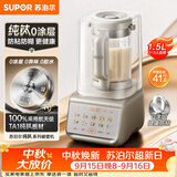 苏泊尔（SUPOR）破壁机新款纯钛隔音罩轻音降噪家用豆浆机料理机全自动免煮免过滤大容量榨汁机SP301ST