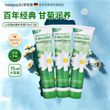 Herbacin德国小甘菊经典洋甘菊护手霜75ml*3支秋冬滋润中秋节礼物