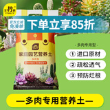 史丹利多肉土专用营养土颗粒土养多肉的种植土花土植物泥炭土壤5斤