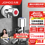 九牧（JOMOO）角阀黄铜加厚陶瓷阀芯八字阀三角阀冷热水角阀马桶角阀水阀 【2只】1冷1热角阀