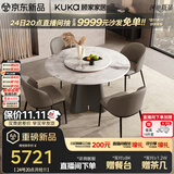顾家家居（KUKA）意式轻奢大理石餐桌椅组合高档大圆桌PT7119T 1.35M桌+松鼠椅*4
