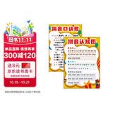 拼音口诀歌拼音认知图 拼音字母表早教启蒙识字卡片儿童声母韵母整体认读音节一年级挂图 软白板 [2-8岁]  课外书课外 自主阅读假期读物凑单神器省钱卡暑假作业 一升二暑假衔接 小升初暑假衔接