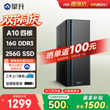 攀升商睿3 办公商用家用台式电脑台式机电脑mini主机迷你小主机（AMD-A10四核 16G 256G ）