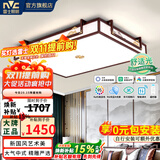 雷士（NVC）吸顶灯新中式客厅灯实木客厅吸顶灯全屋灯具卧室灯套餐卧室吸顶灯 水墨青山 132w智能高显95客厅灯