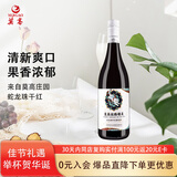 莫高（MOGAO）红酒 干红葡萄酒蛇龙珠750ml单支装 中秋送礼