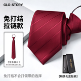 GLO-STORY拉链领带男  8CM正装懒人时尚服饰配件西装商务礼盒装 MLD934003