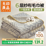 无印良品A类100%纯棉六层纱布毛巾被空调毛毯被子盖毯午睡毯 150*200cm