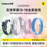倍思苹果18充电线支持AVS60W双type-c数据线PD100W适用iPhone17air16promax15手机Mac电脑iPad2米黑