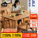 木邻托里诺餐桌全实木餐桌樱桃木客厅餐桌椅组合简约风家用饭桌小户型 1.6m+4巴适椅