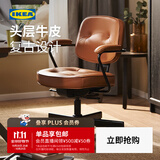 宜家（IKEA）【单品包邮】阿勒夫耶正品人体工学椅办公椅真皮电脑椅商务老板椅 【头层牛皮-真皮】米黄色
