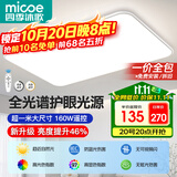 四季沐歌（MICOE）照明全光谱护眼led吸顶灯高显色客厅灯现代简约灯具【一价全包】