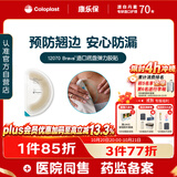 康乐保Brava造口袋防漏圈防漏贴环弹力胶贴 造口护理用品附件12070 20片