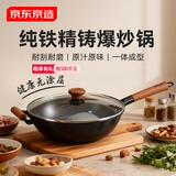 京东京造 铸铁炒锅 铁锅炒菜电磁炉燃气灶可用【健康无涂层】32cm带盖