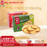 嘉顿（Garden） 香葱薄饼225g芝麻薄脆饼干休闲零食网红下午茶零食饼干 香葱+芝麻混合口味（450g）