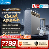 美的（Midea）家用净水机星河3.0弱碱净水器三水直饮矿物质1200G 0阻垢剂 杀菌反渗透厨下式净饮机pro升级款系列