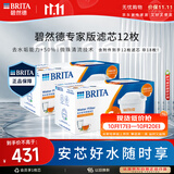 碧然德BRITA 家用净水壶 滤水壶滤芯 MAXTRA+LE 专家滤芯 12枚装