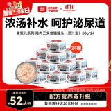 顽皮（Wanpy）三文鱼猫罐头80g*24罐（汤汁型）出口级 猫咪零食果饭儿补水