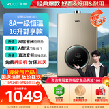 华帝【安全节能i12104液化气】16升一厨多卫8A一级恒温速热低水压启动燃气热水器 以旧换新上门安装