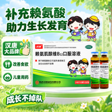 [汉唐（hantang）]赖氨肌醇维B12口服溶液 10ml*14支 5盒装 兴邦 儿童食欲缺乏补充维生素赖氨酸生长发育不良 促进生长发育
