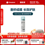 康乐保Brava造口皮肤保护剂 造口皮肤保护膜保护粉12020 50ml/瓶 
