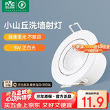 雷士（NVC）LED防眩COB射灯嵌入式小山丘天花筒灯无主灯 5W 正白光 开孔75mm