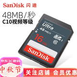 Sandisk闪迪SD卡微单反存储卡 16g电视车载内存卡   高清相机卡 数码相机 16G SDHC卡48M/S SD大卡