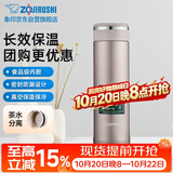 象印 JTE46-PX 泡茶杯 学生家用办公茶水分离防漏水杯