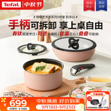 特福（Tefal）锅具套装煎炒锅奶锅可拆卸手柄不粘锅有钛不粘百变套锅可进洗碗机