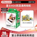 富士（FUJIFILM）拍立得相机相纸3寸迷你胶片mini13/SE/41/99/liplay+/evo/cinema/link 3/7+/7s/7c/12/40/90相片纸 迷你白边(20张)+小黄人牛仔大眼萌配件盒