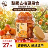鲜记 红杏干500g 蜜饯果脯水果干  办公室休闲零食