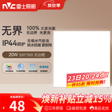 雷士（NVC）厨房灯铝扣板集成吊顶吸顶灯卫生间300×300LED平板无边界面板灯