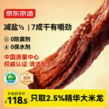 京东京造 风干牛肉干500g原味0添加防腐剂内蒙特产减脂期牛肉健身代餐即食